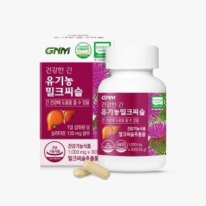 건강한간 유기농 밀크씨슬 1병 (총 1개월분)